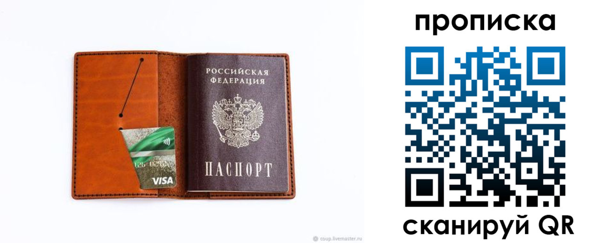 прописка штамп в Рязанской области