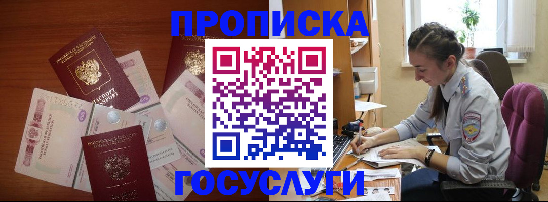 прописка в Рязанской области